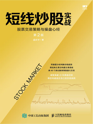 cover image of 短线炒股实战